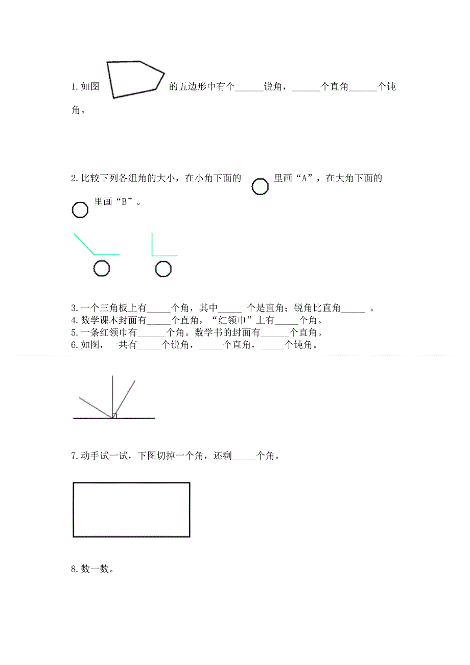 小学二年级数学《角的初步认识》易错题含答案（b卷）.docx_第3页