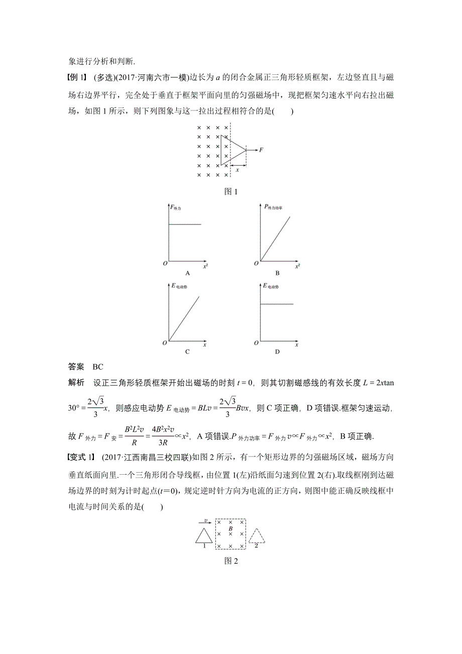 2019版（通用版）高中物理大一轮复习文档：第十章电磁感应 专题强化十二 WORD版含答案.docx_第2页