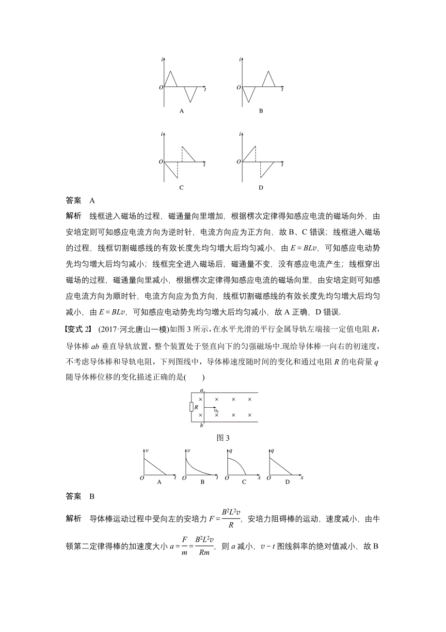 2019版（通用版）高中物理大一轮复习文档：第十章电磁感应 专题强化十二 WORD版含答案.docx_第3页