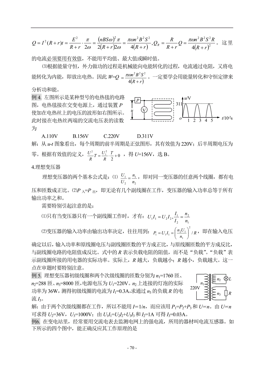 2008高考物理第一轮复习教案十一：交变电流 电磁场和电磁波.doc_第2页