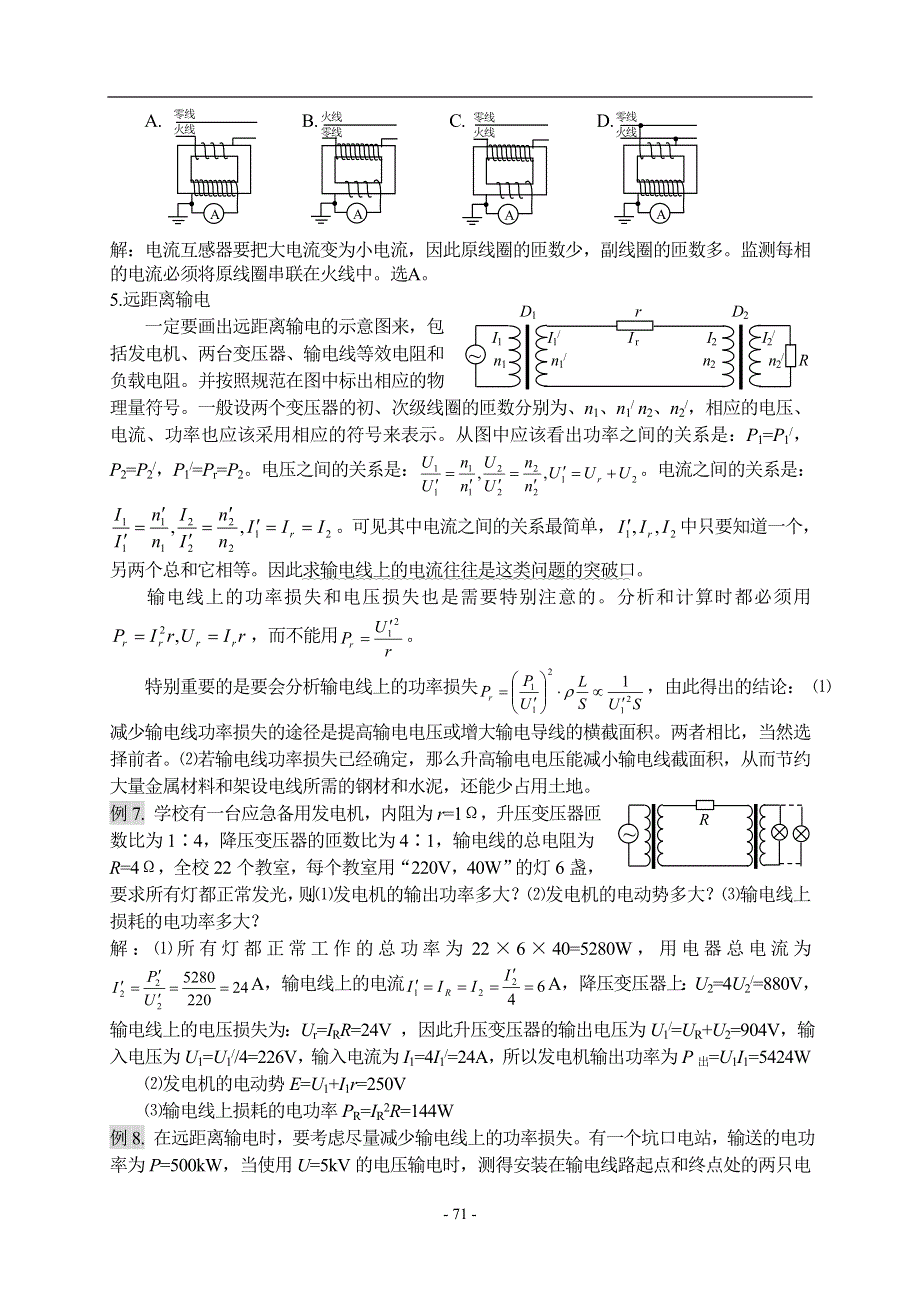 2008高考物理第一轮复习教案十一：交变电流 电磁场和电磁波.doc_第3页