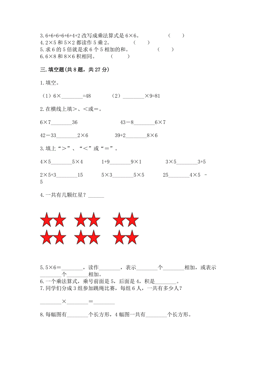 小学二年级数学知识点《1--9的乘法》必刷题及答案（全优）.docx_第2页