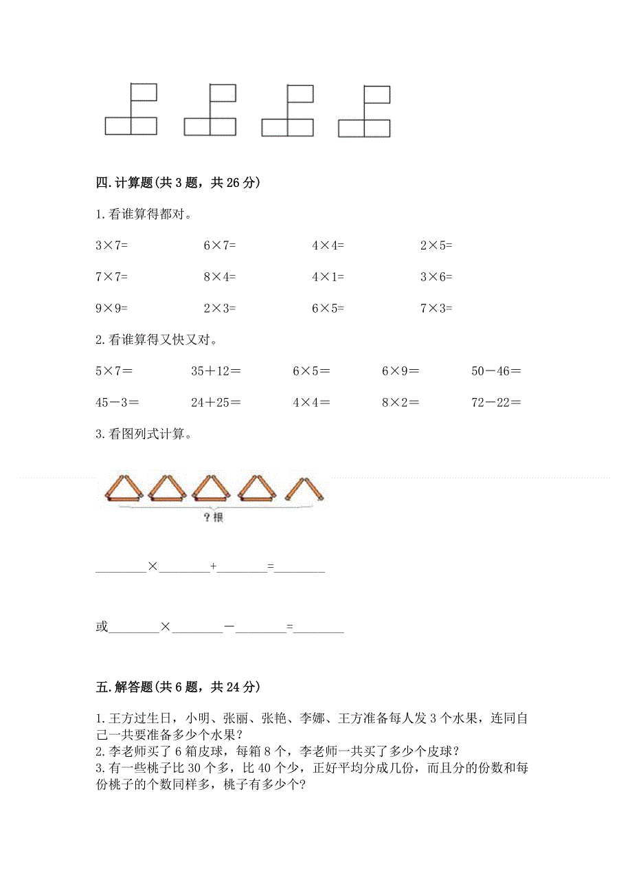 小学二年级数学知识点《1--9的乘法》必刷题及答案（全优）.docx_第3页