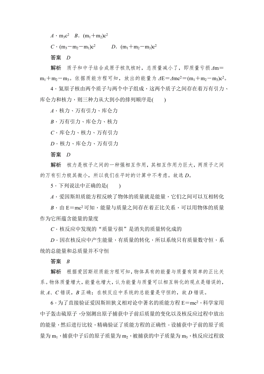 2019物理同步人教选修3-5刷题首选卷（对点练 提升练）：第十九章 课时5核力与结合能 WORD版含答案.docx_第2页