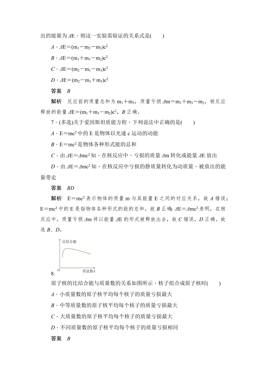 2019物理同步人教选修3-5刷题首选卷（对点练 提升练）：第十九章 课时5核力与结合能 WORD版含答案.docx_第3页