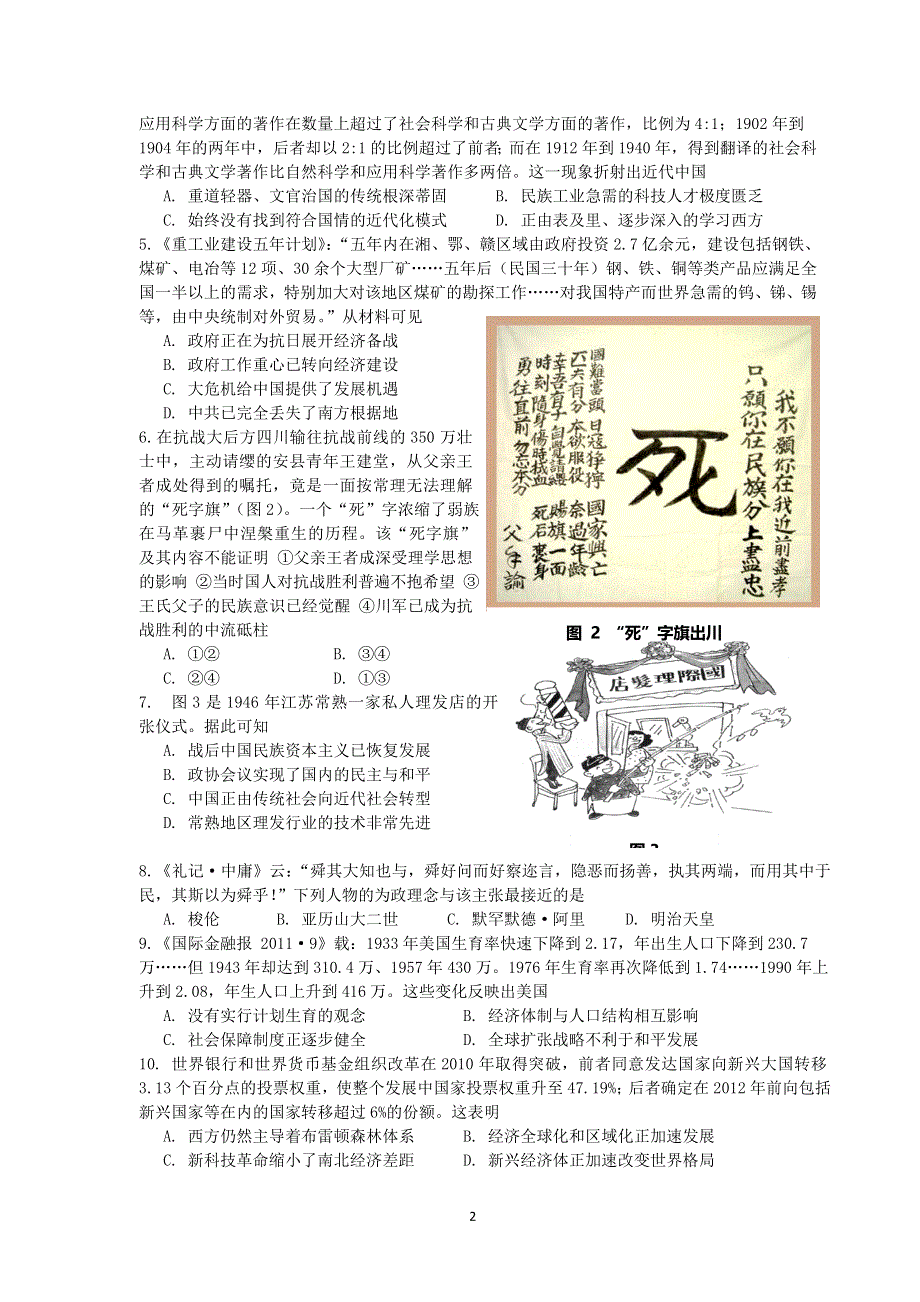 四川省乐山市2014届高三“二调”考试历史试题 WORD版含答案.doc_第2页