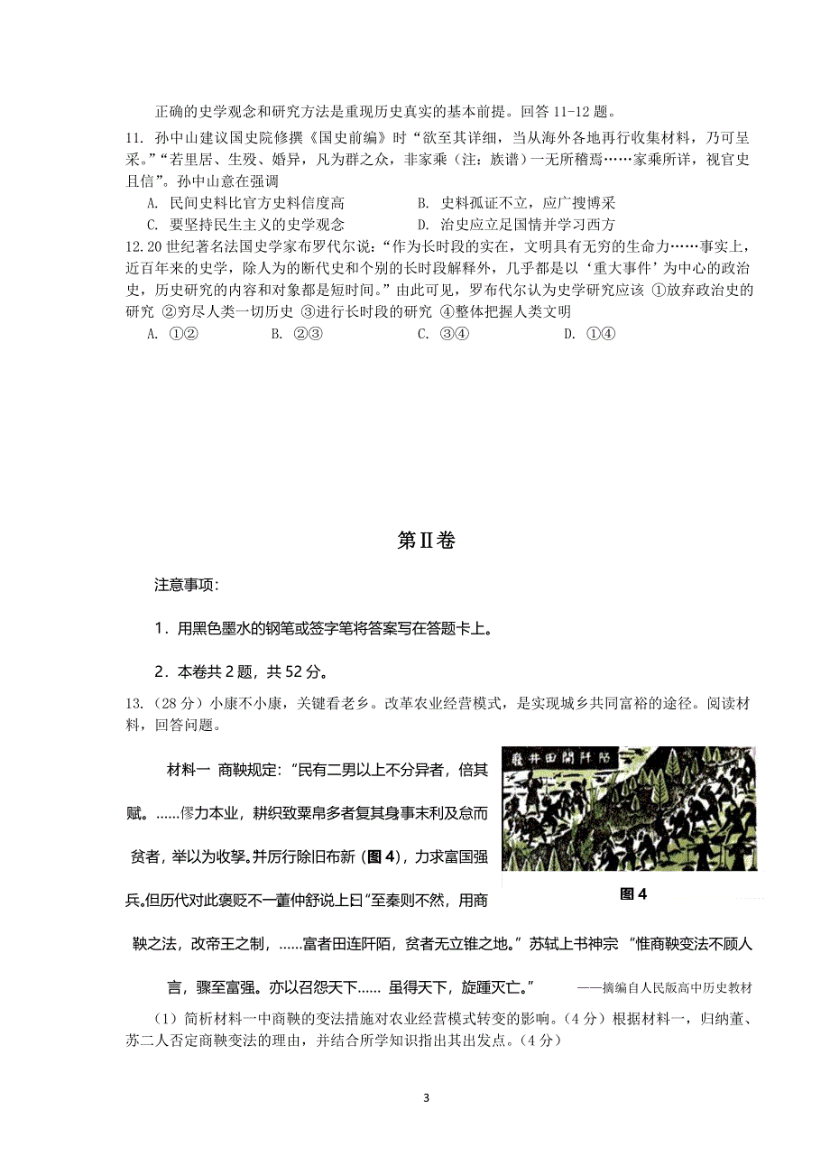 四川省乐山市2014届高三“二调”考试历史试题 WORD版含答案.doc_第3页