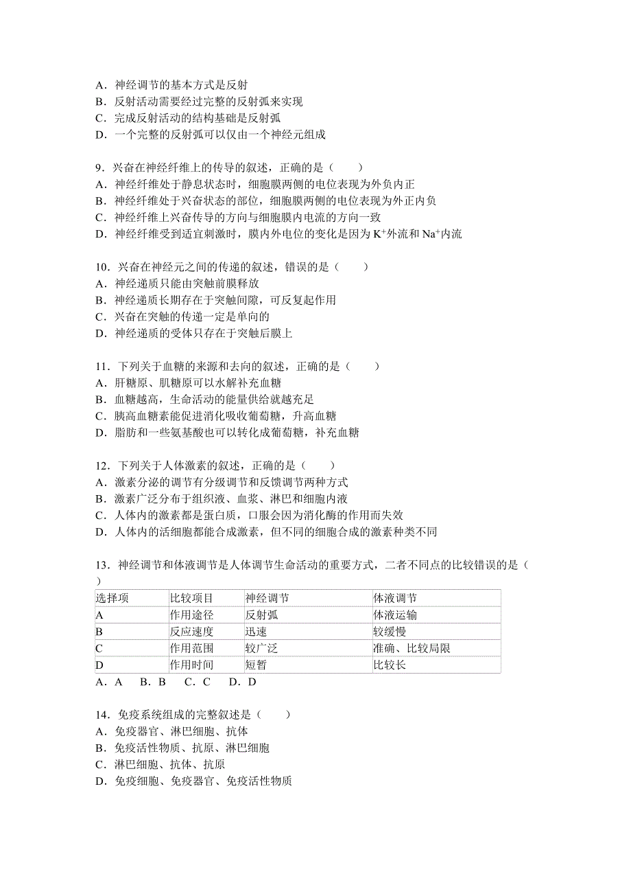 四川省乐山市2015-2016学年高二上学期期末生物试卷 WORD版含解析.doc_第2页