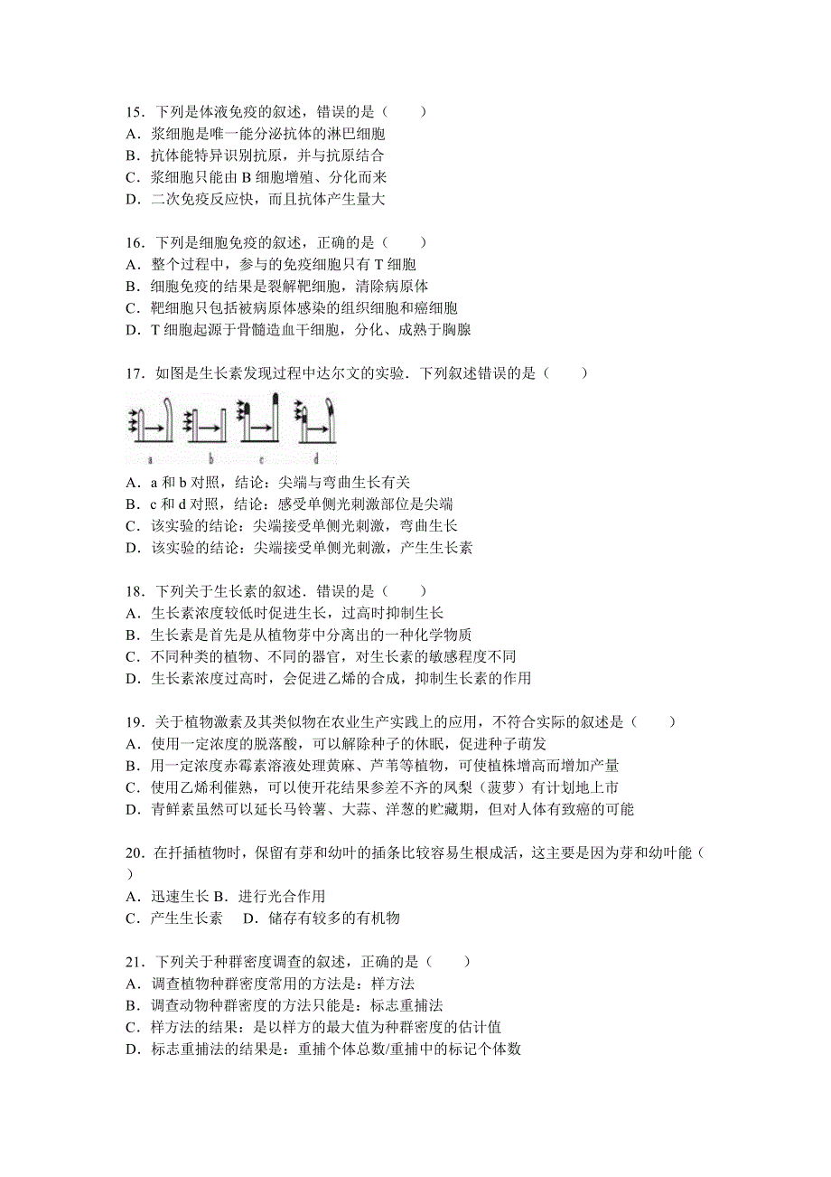 四川省乐山市2015-2016学年高二上学期期末生物试卷 WORD版含解析.doc_第3页