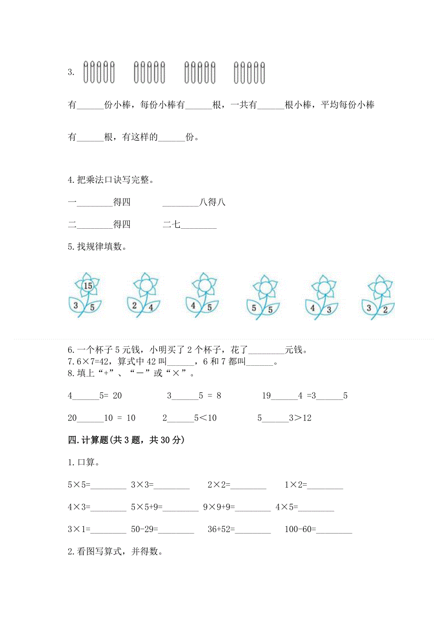 小学二年级数学知识点《1--9的乘法》必刷题及参考答案（考试直接用）.docx_第2页