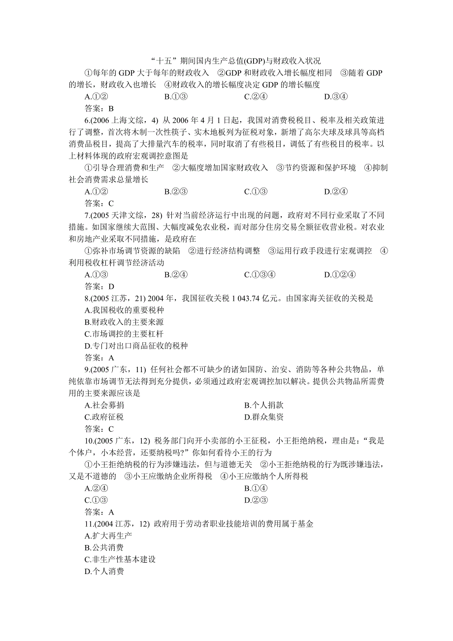 2008高考必备：历年高考试题汇编哲学常识第五单元.doc_第2页