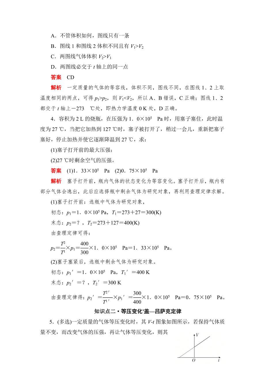 2019物理同步人教选修3-3刷题首选卷（对点练 提升练）：第八章 课时2气体的等容变化和等压变化 WORD版含解析.docx_第2页