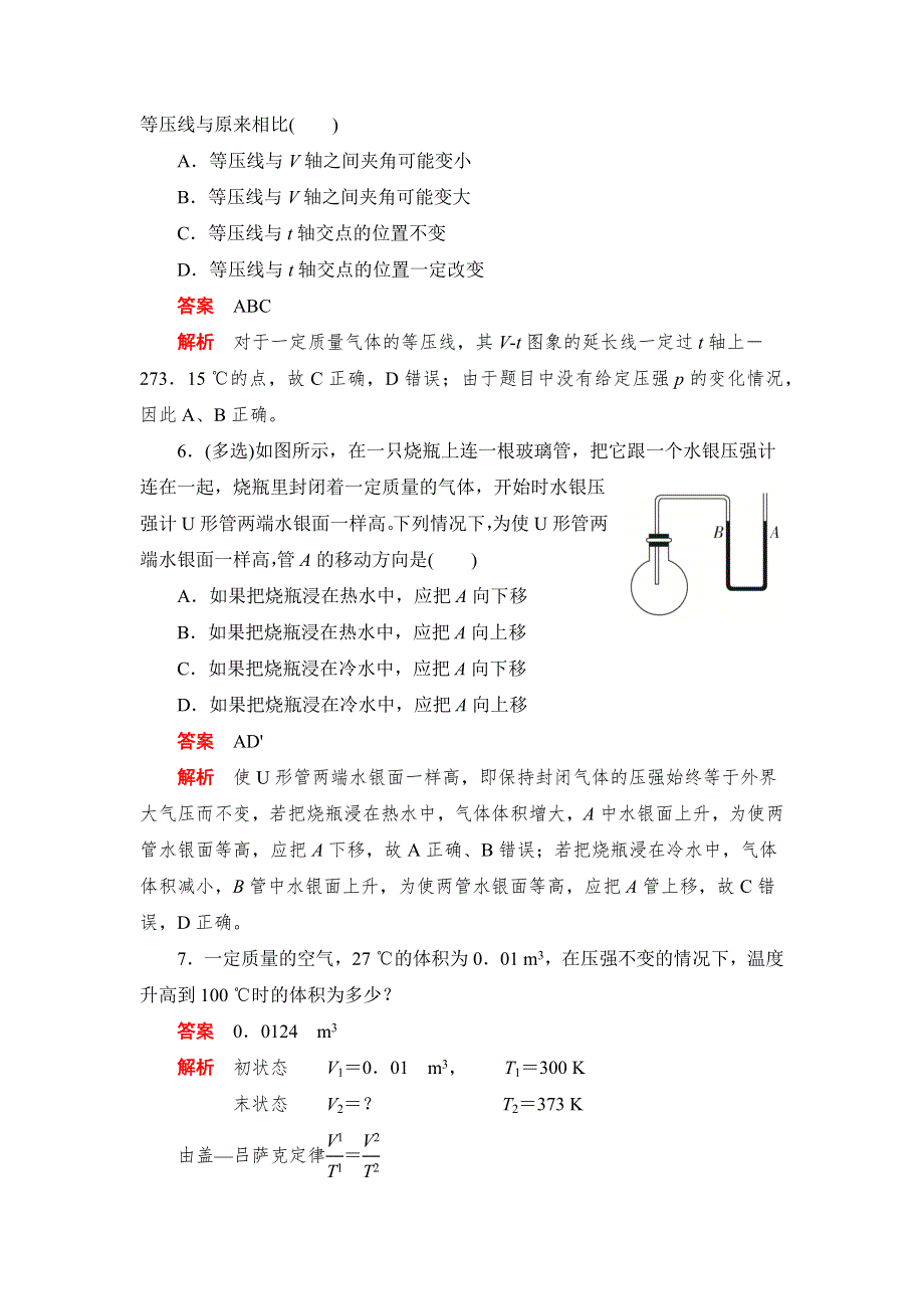 2019物理同步人教选修3-3刷题首选卷（对点练 提升练）：第八章 课时2气体的等容变化和等压变化 WORD版含解析.docx_第3页