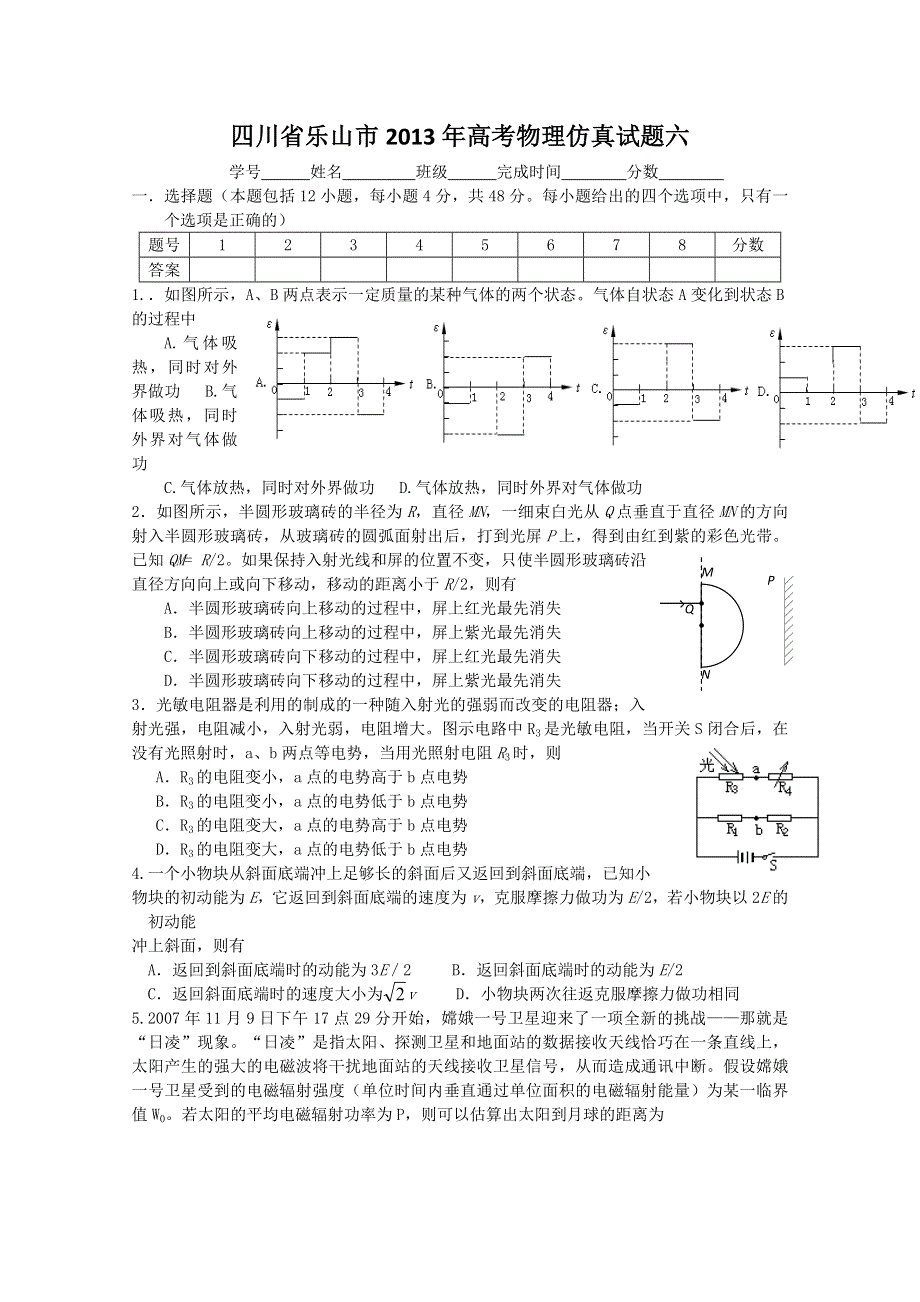 四川省乐山市2013年高考物理仿真试题六.doc_第1页