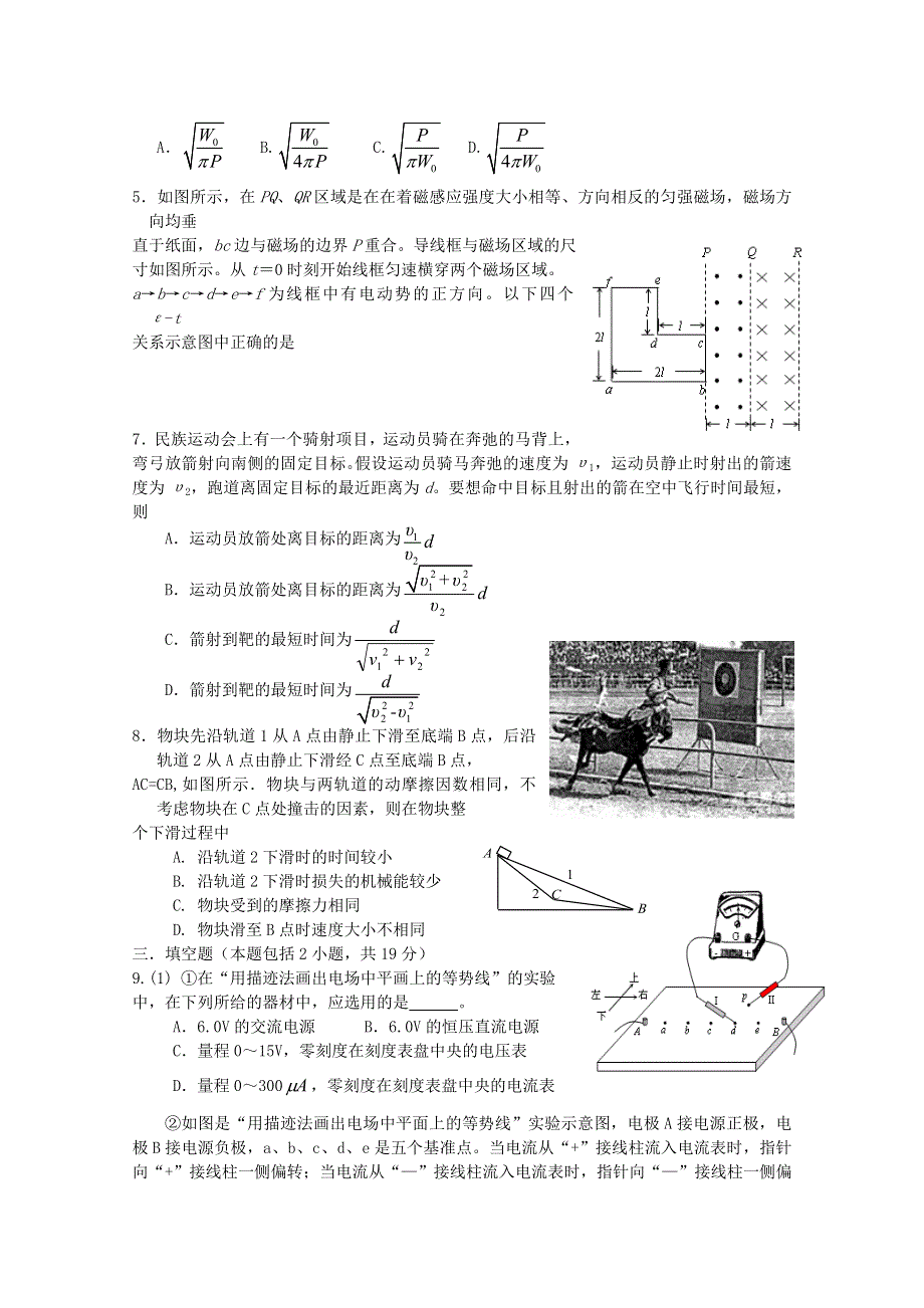 四川省乐山市2013年高考物理仿真试题六.doc_第2页