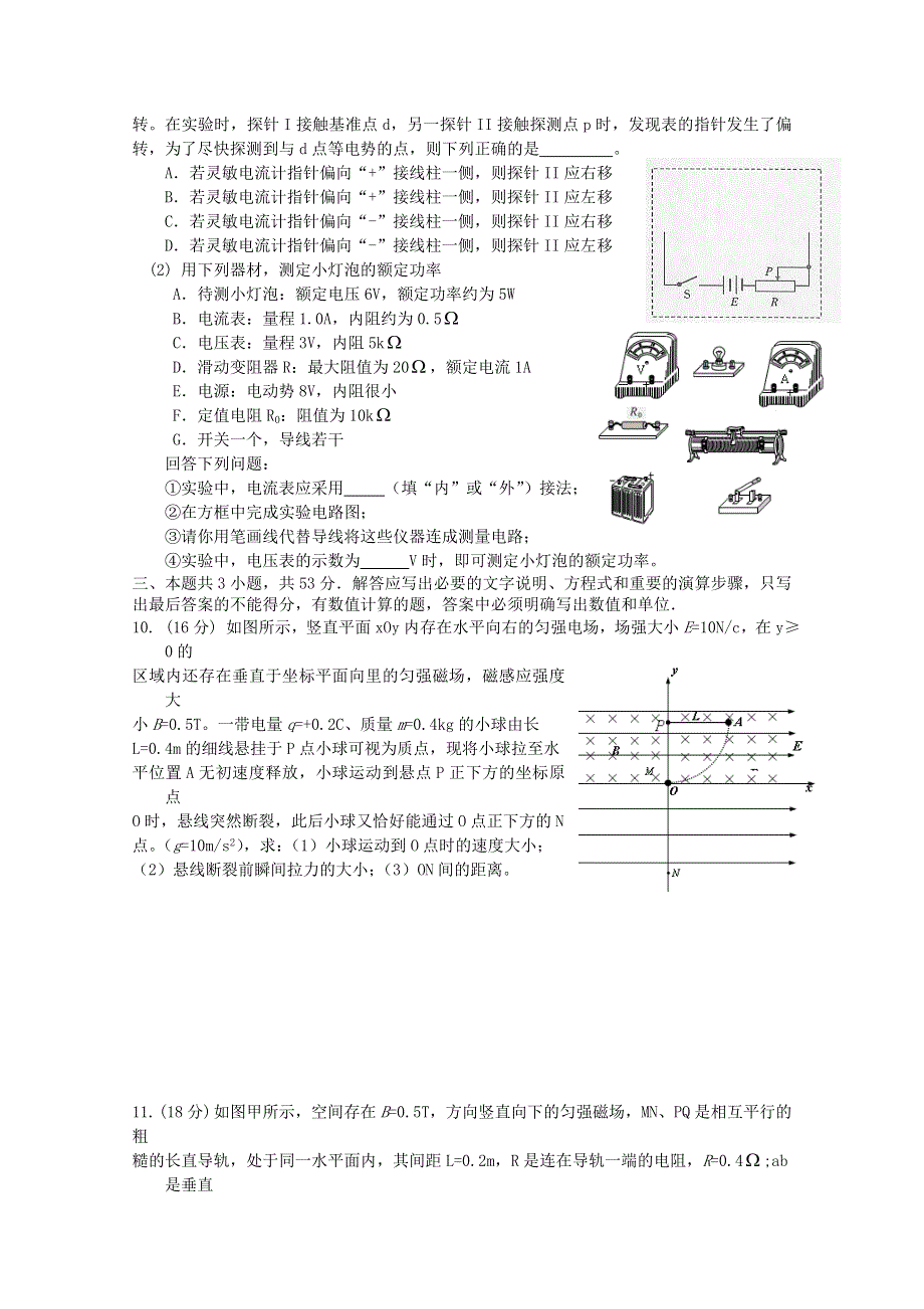 四川省乐山市2013年高考物理仿真试题六.doc_第3页