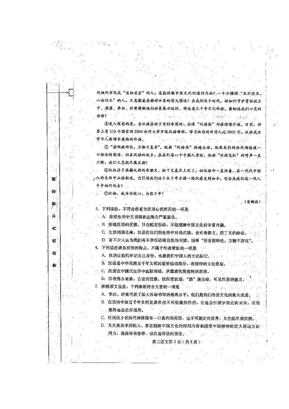 四川省乐山市2014届高三上学期第一次调查研究考试语文试题 扫描版含答案.doc_第3页