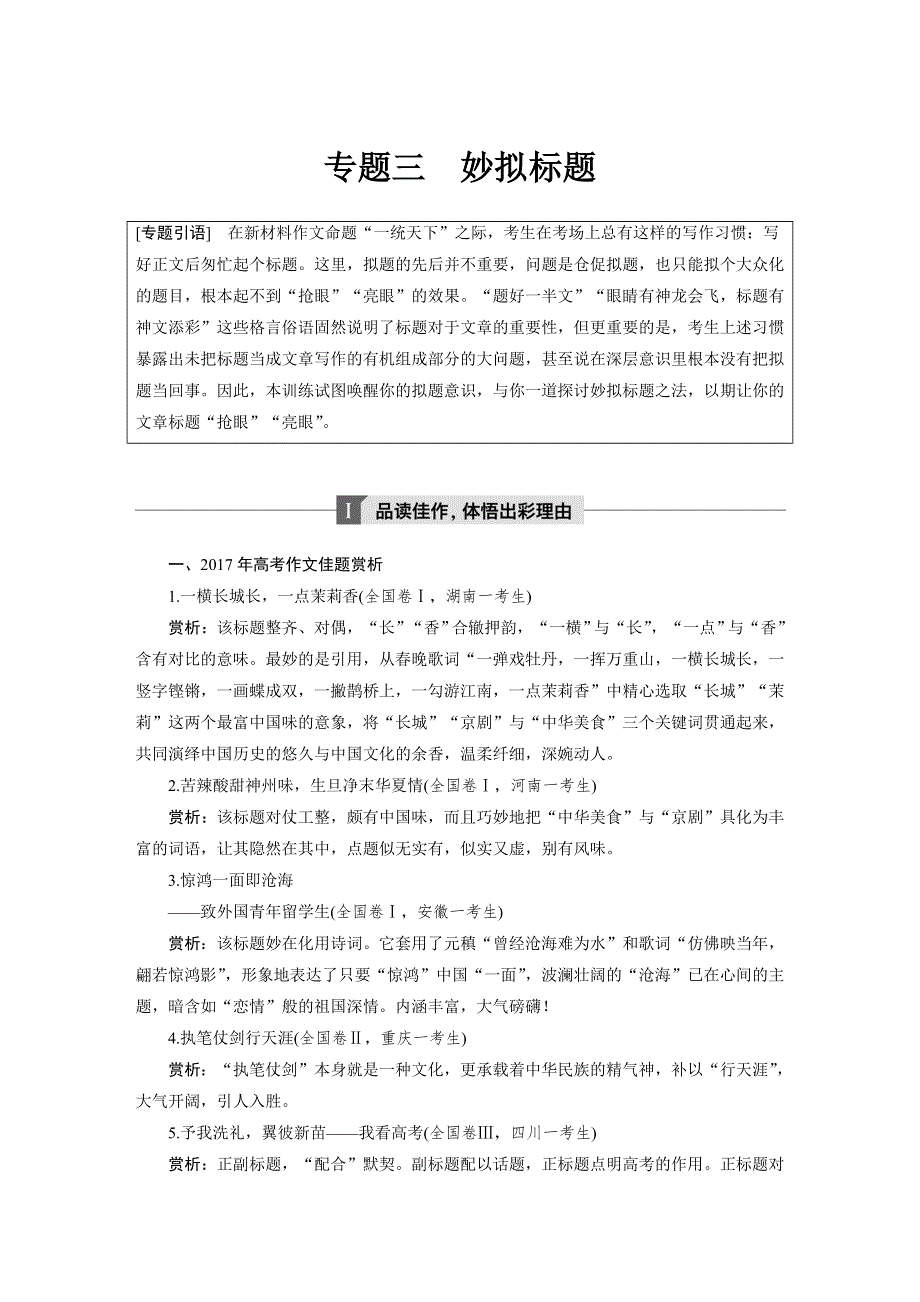 2019版高考语文大一轮复习江苏专版讲义：第十章 写作 专题三 WORD版含答案.docx_第1页