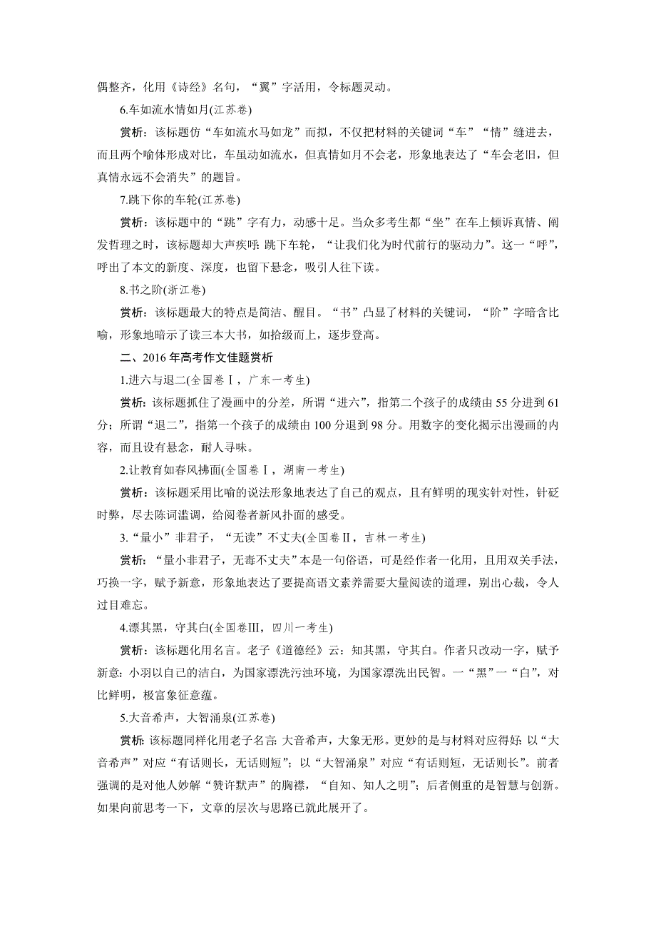 2019版高考语文大一轮复习江苏专版讲义：第十章 写作 专题三 WORD版含答案.docx_第2页