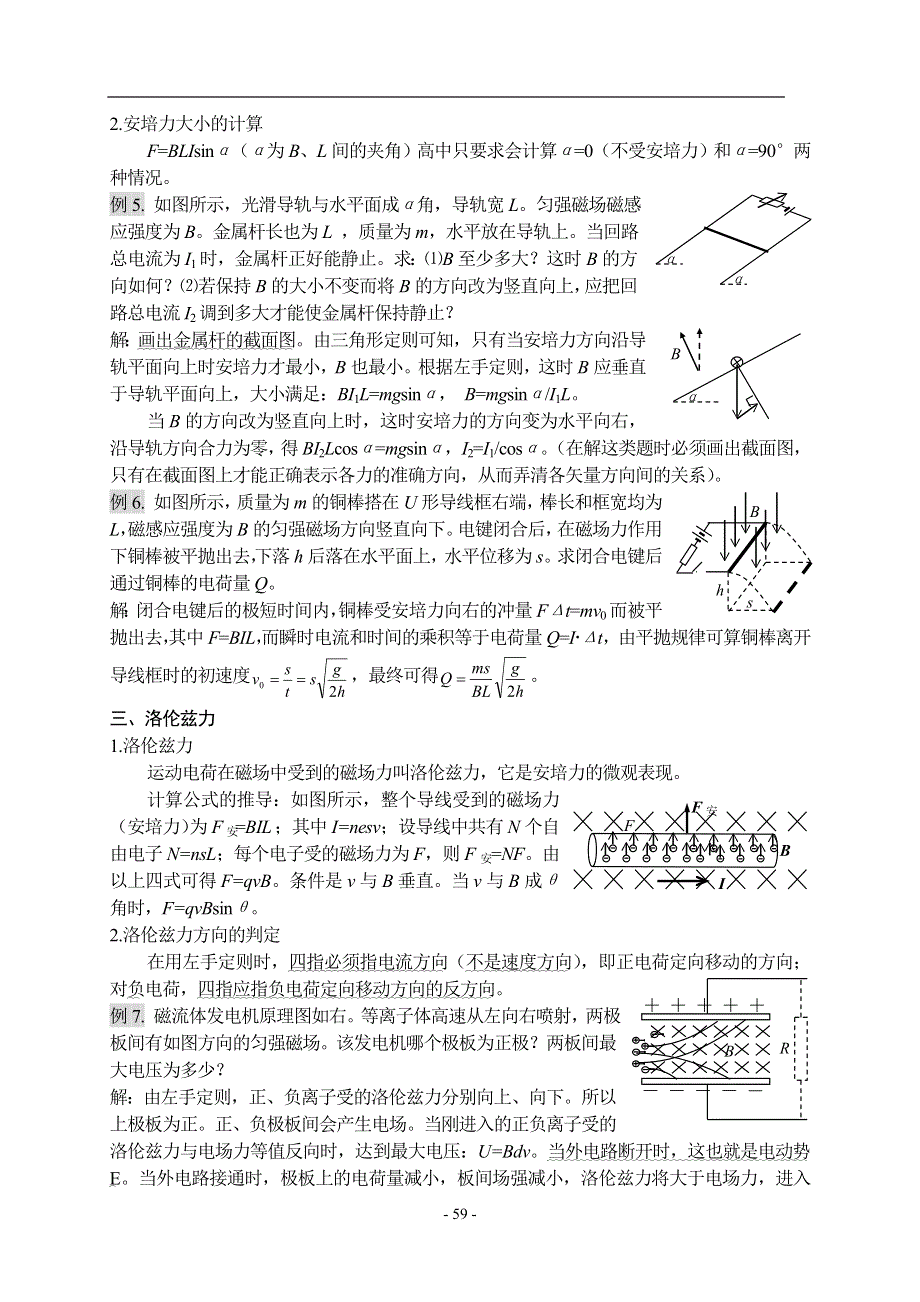 2008高考物理第一轮复习教案九：磁场.doc_第3页