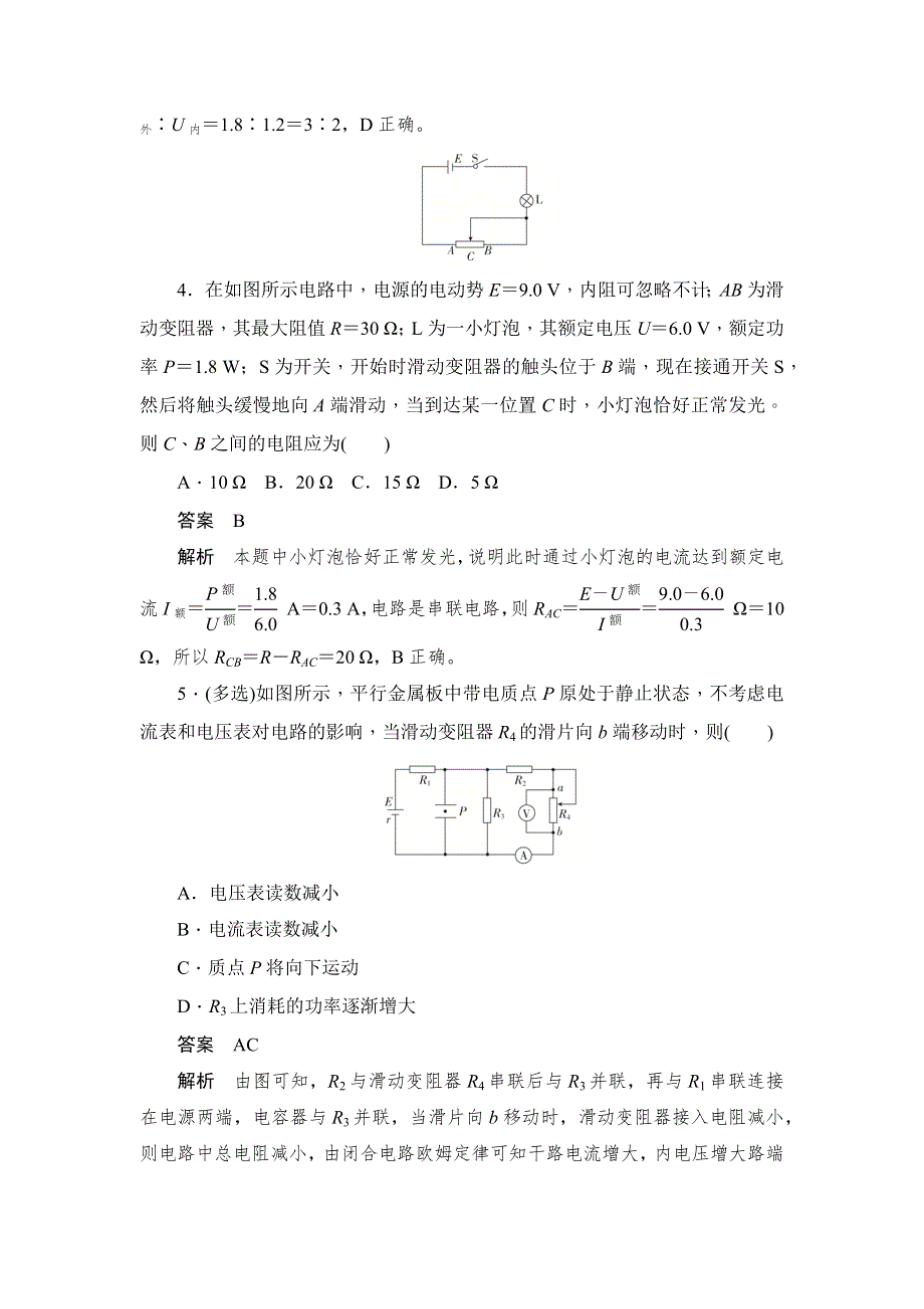 2019物理同步人教选修3-1刷题首选卷（对点练 巩固练）：第二章 第7节闭合电路的欧姆定律 WORD版含解析.docx_第3页