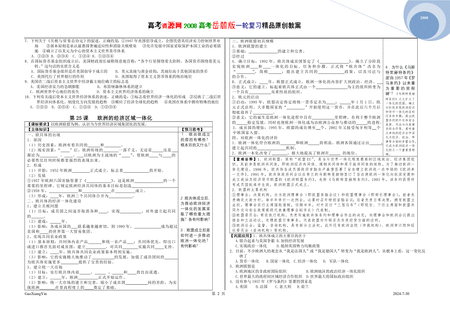 2008高考岳麓版一轮复习（必修二）：第五单元经济全球化的趋势.doc_第2页