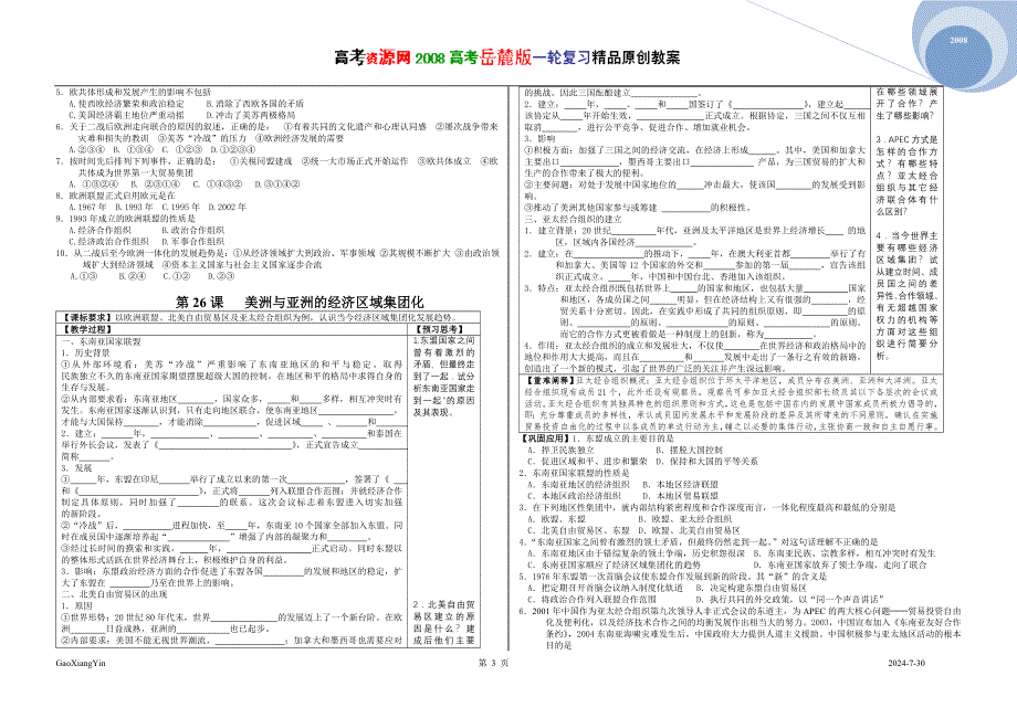 2008高考岳麓版一轮复习（必修二）：第五单元经济全球化的趋势.doc_第3页