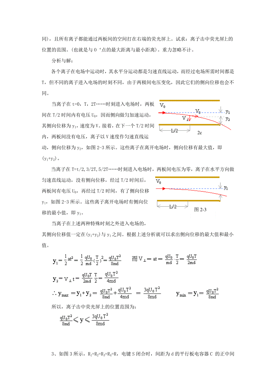 2008高考物理电学部分典型题例析与探秘.doc_第2页