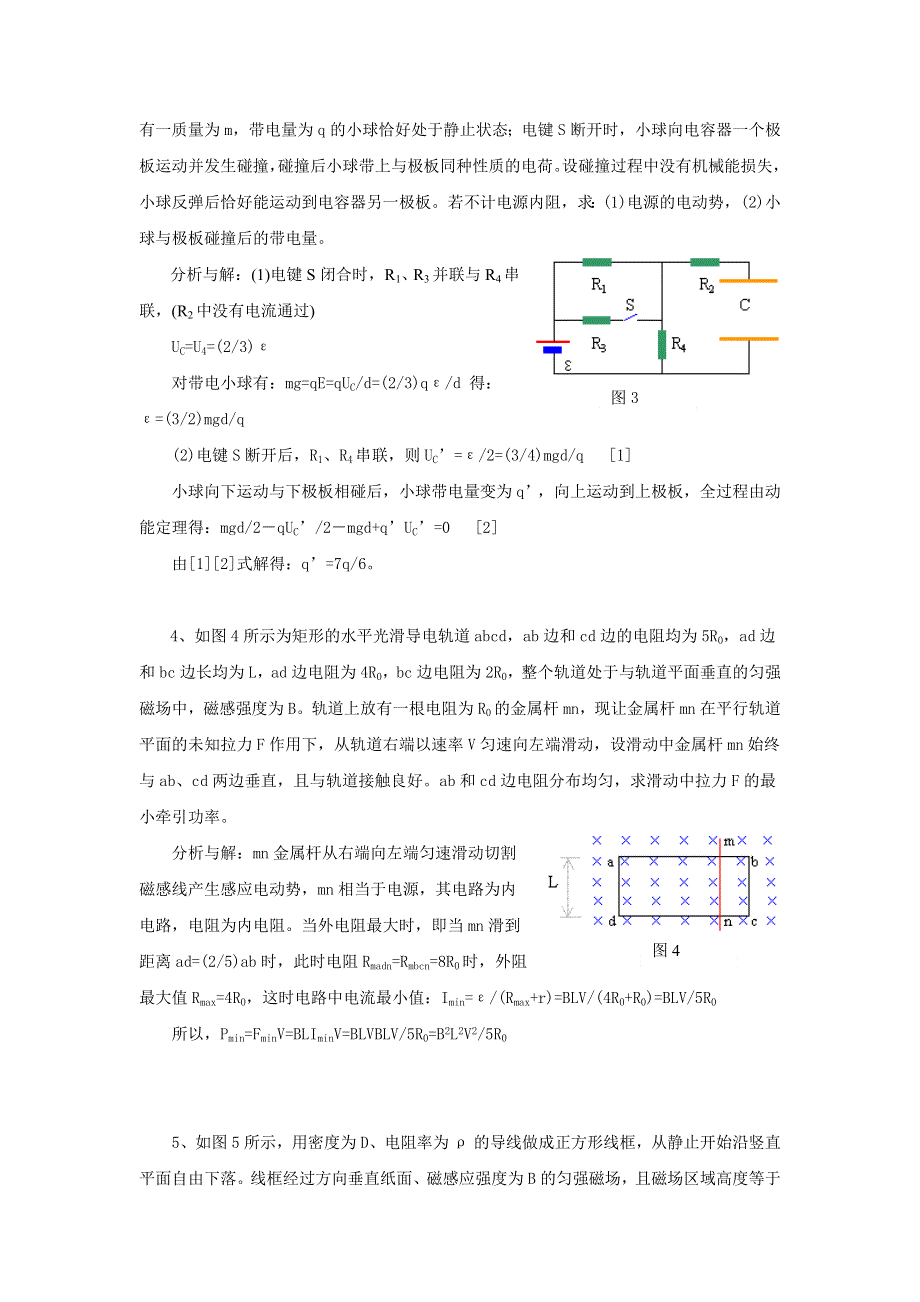 2008高考物理电学部分典型题例析与探秘.doc_第3页