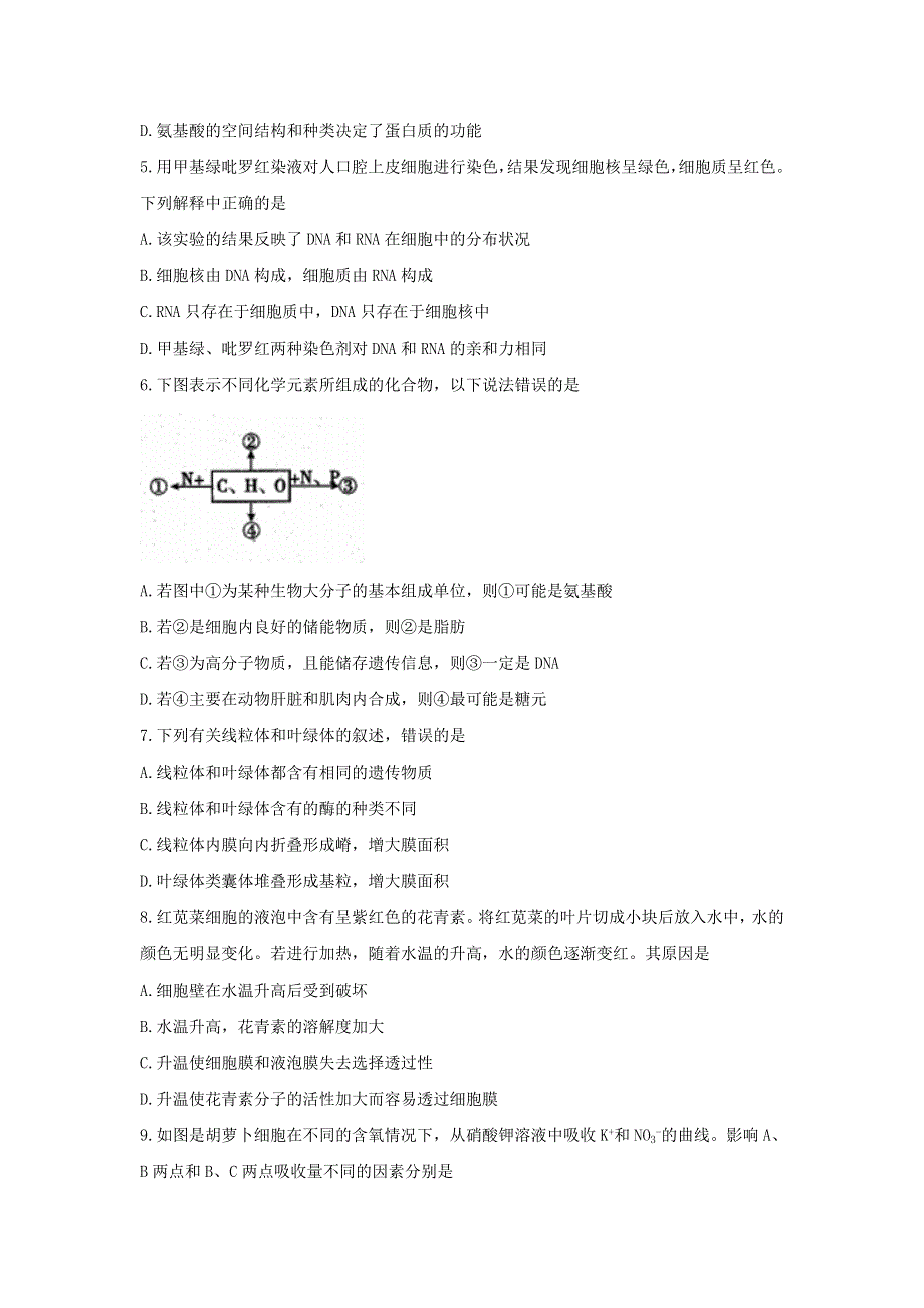 四川省乐山市2016-2017学年高一上学期期末考试生物试题 WORD版含答案.doc_第2页