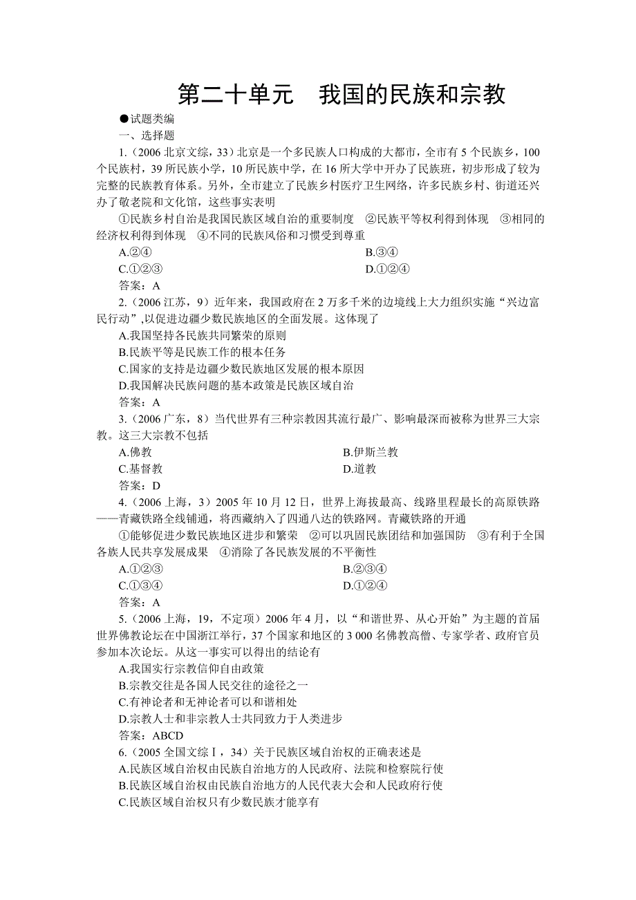 2008高考必备：历年高考试题汇编政治常识第二十单元.doc_第1页