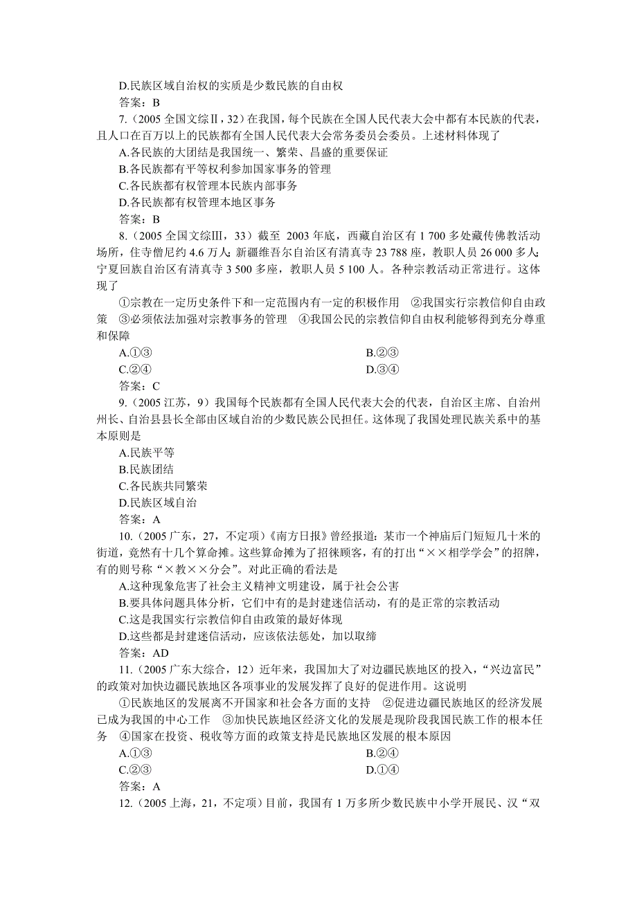 2008高考必备：历年高考试题汇编政治常识第二十单元.doc_第2页