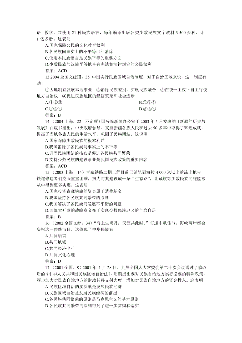 2008高考必备：历年高考试题汇编政治常识第二十单元.doc_第3页