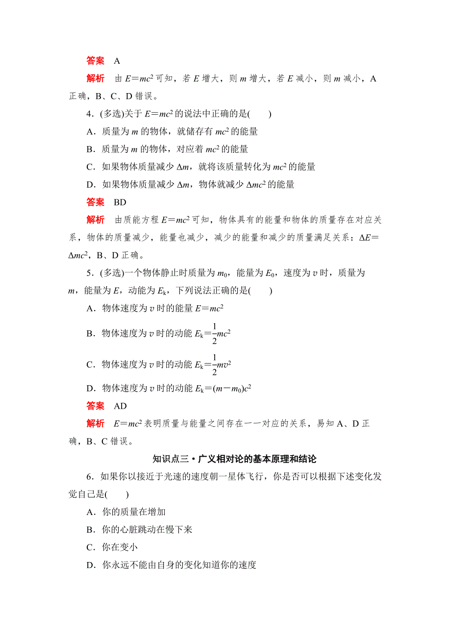 2019物理同步人教选修3-4刷题首选卷（对点练 提升练）：第十五章 第2课时狭义相对论的其他结论广义相对论简介 WORD版含答案.docx_第2页