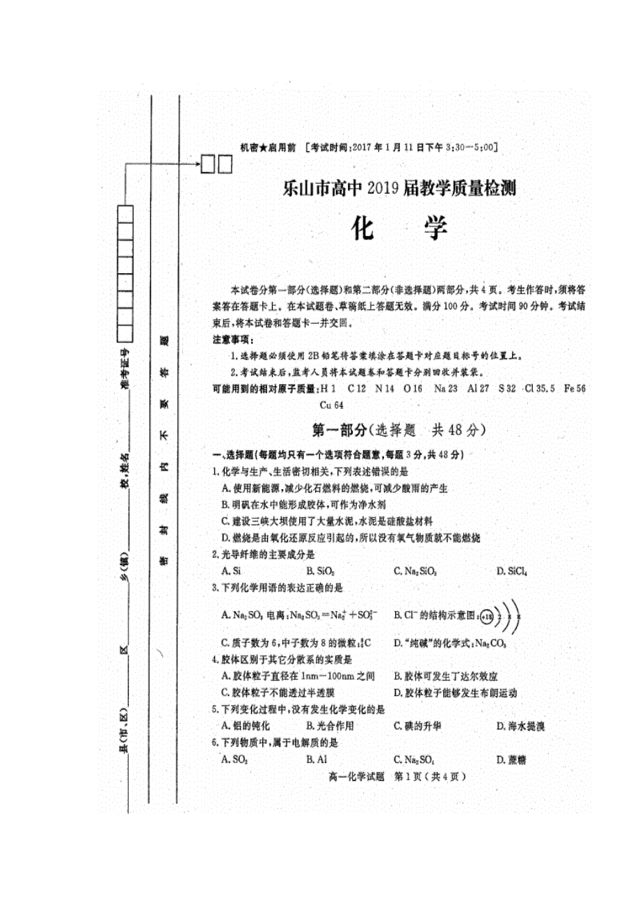 四川省乐山市2016-2017学年高一上学期期末考试化学试题 扫描版含答案.doc_第1页