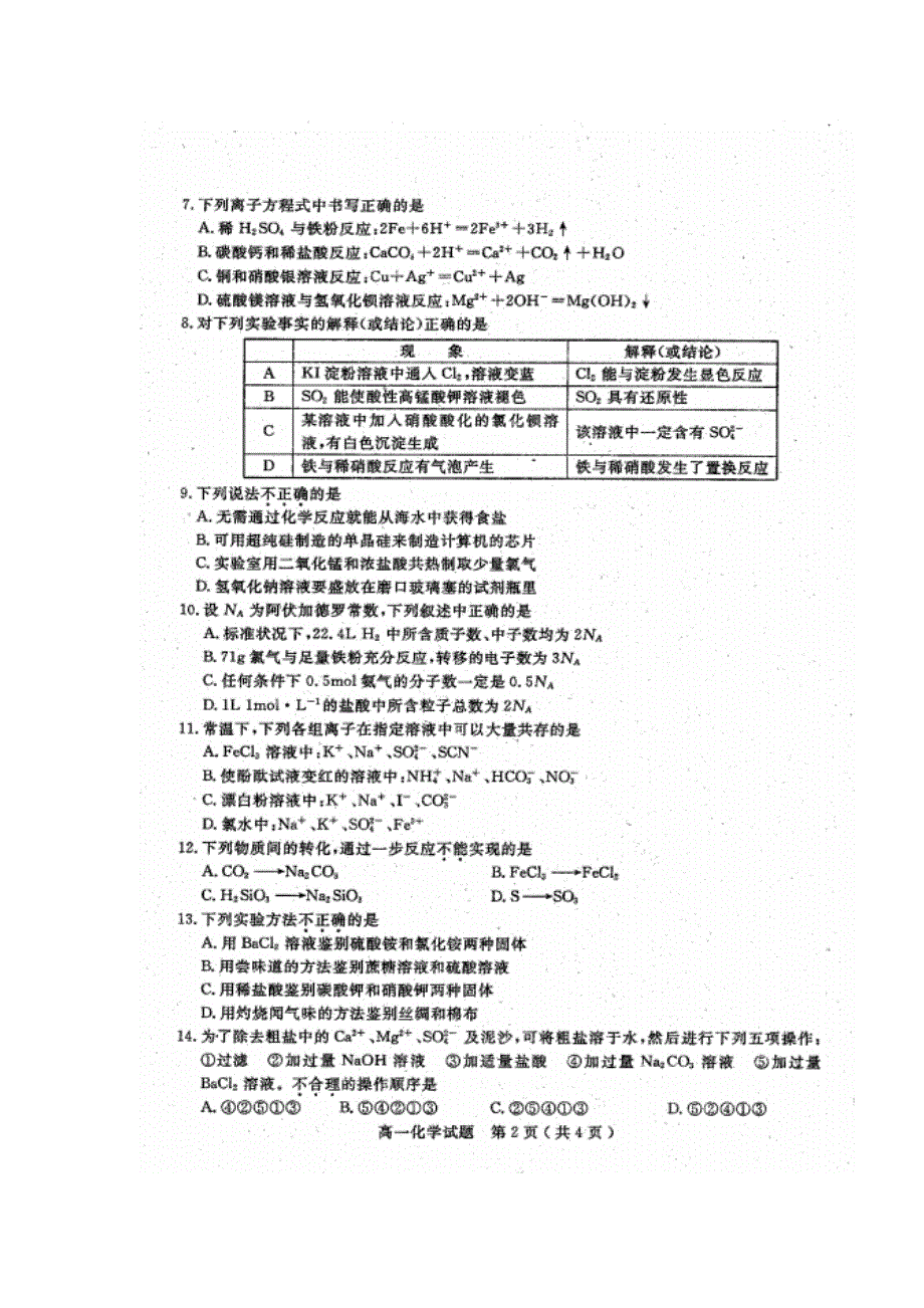 四川省乐山市2016-2017学年高一上学期期末考试化学试题 扫描版含答案.doc_第2页