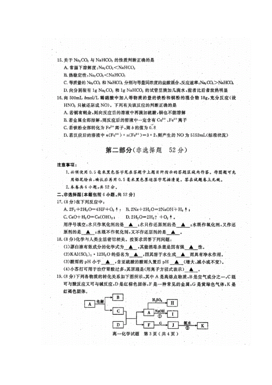 四川省乐山市2016-2017学年高一上学期期末考试化学试题 扫描版含答案.doc_第3页