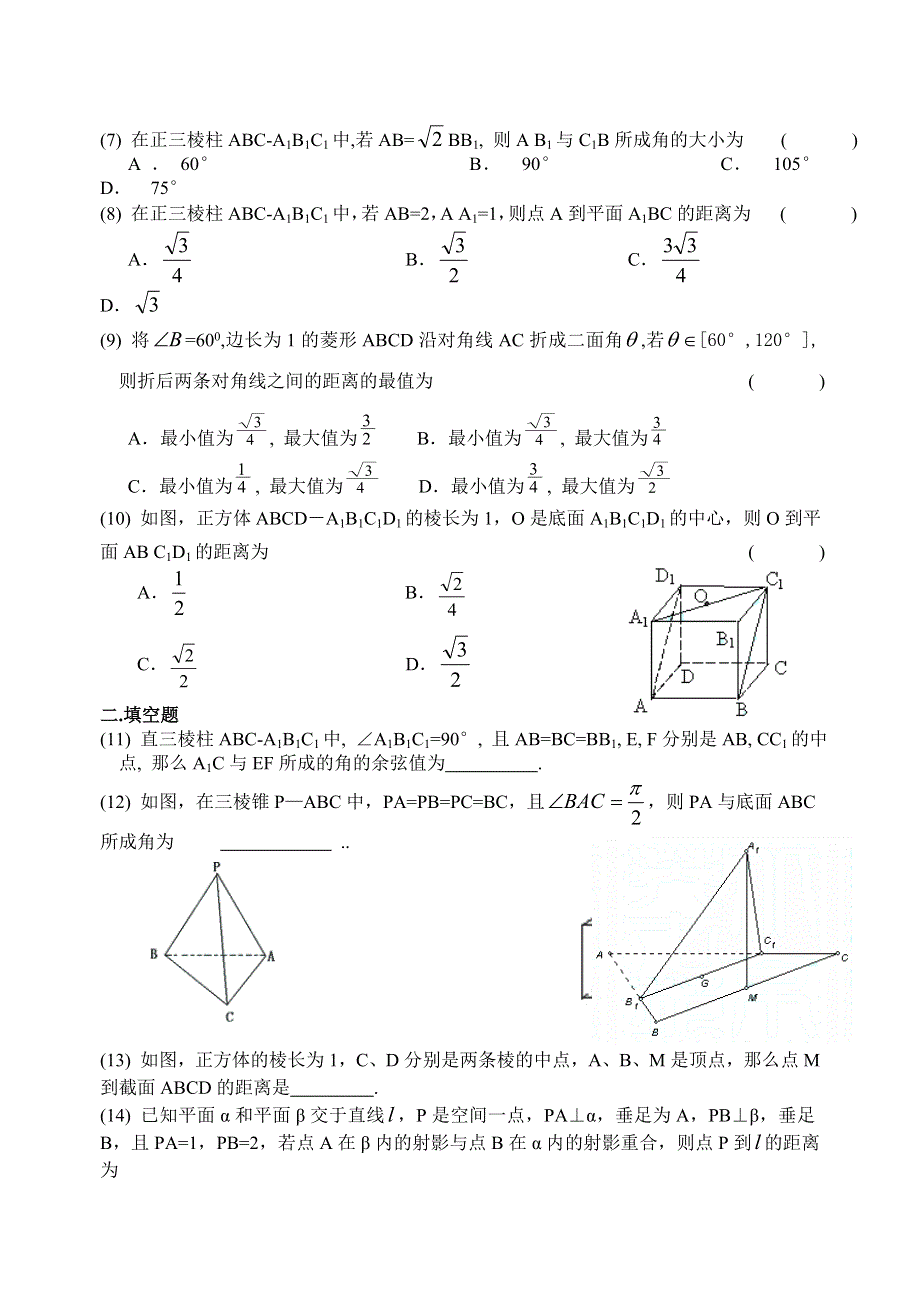 2008高考数学第一轮复习单元试卷15-空间中有关角.doc_第2页