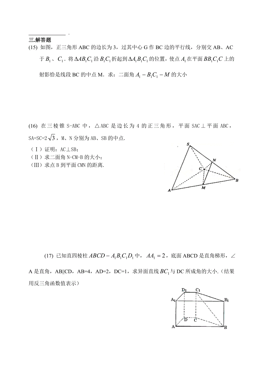 2008高考数学第一轮复习单元试卷15-空间中有关角.doc_第3页