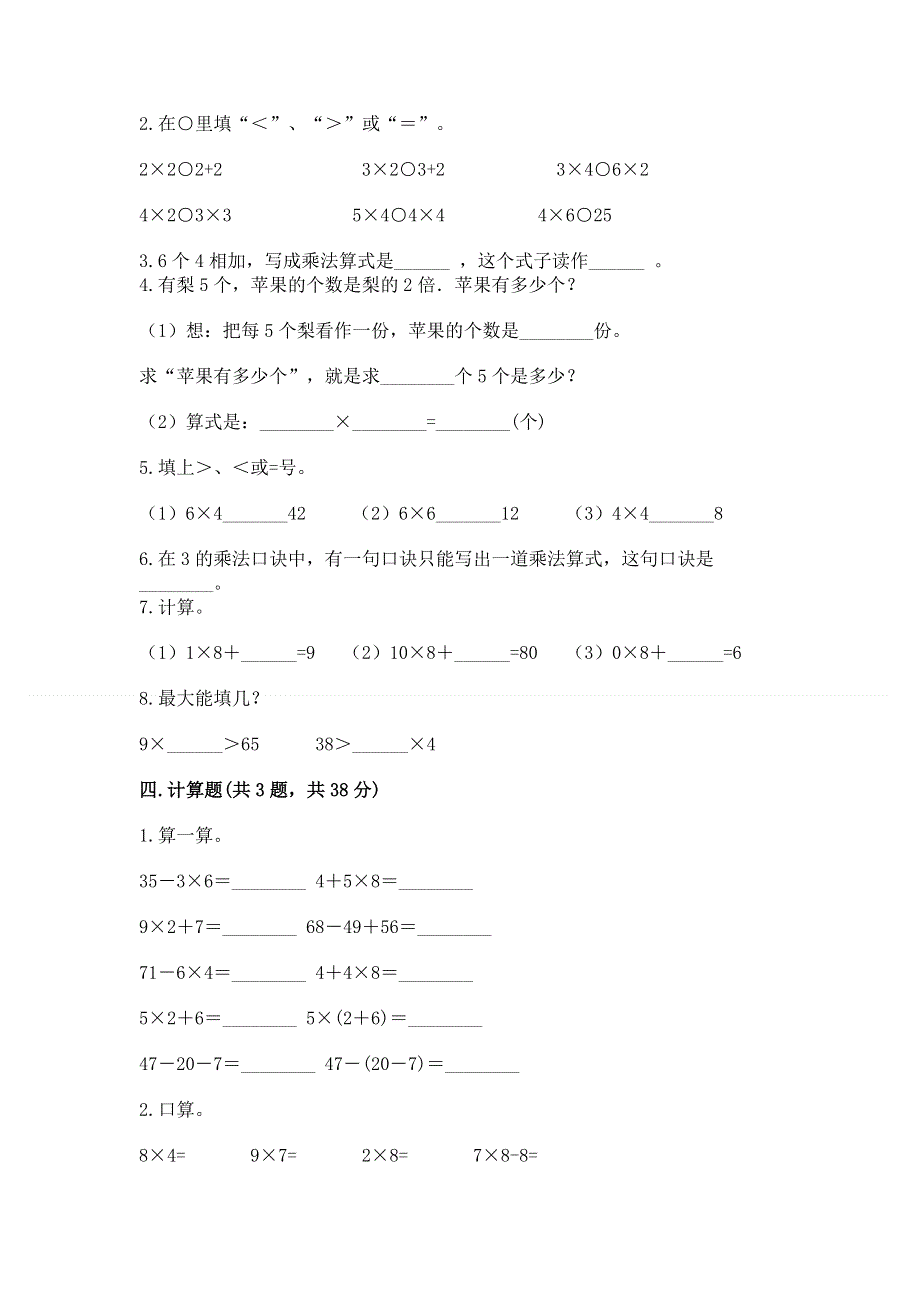 小学二年级数学知识点《1--9的乘法》必刷题及答案（典优）.docx_第2页