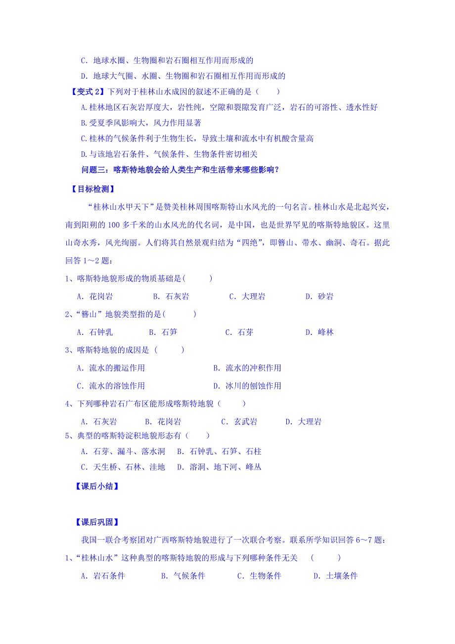 云南省德宏州梁河县第一中学高中地理必修一（鲁教版）：3.3圈层相互作用案例分析---剖析桂林“山水”的成因 学案 .doc_第3页