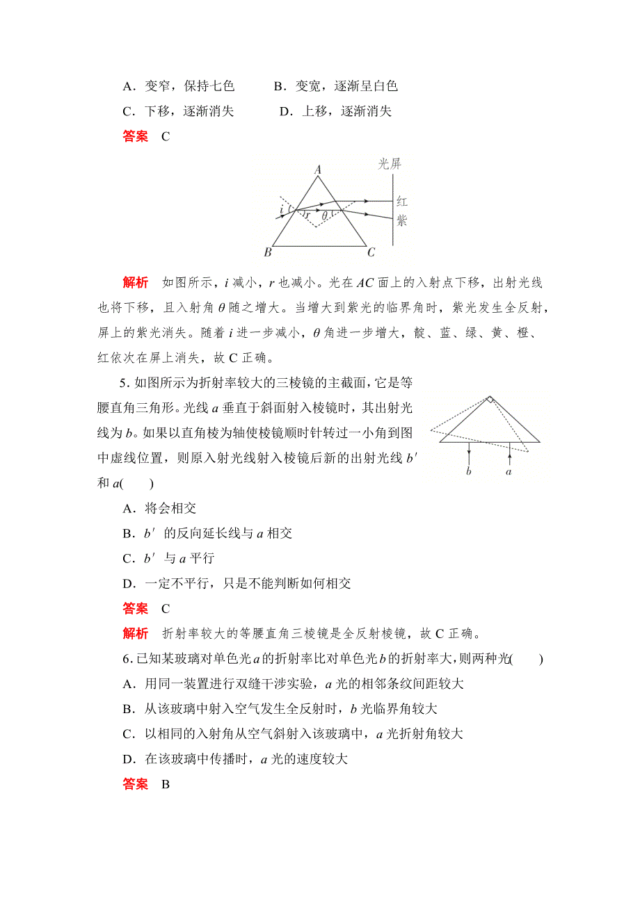 2019物理同步人教选修3-4刷题首选卷（对点练 提升练）：第十三章 《光》单元测评 WORD版含答案.docx_第3页