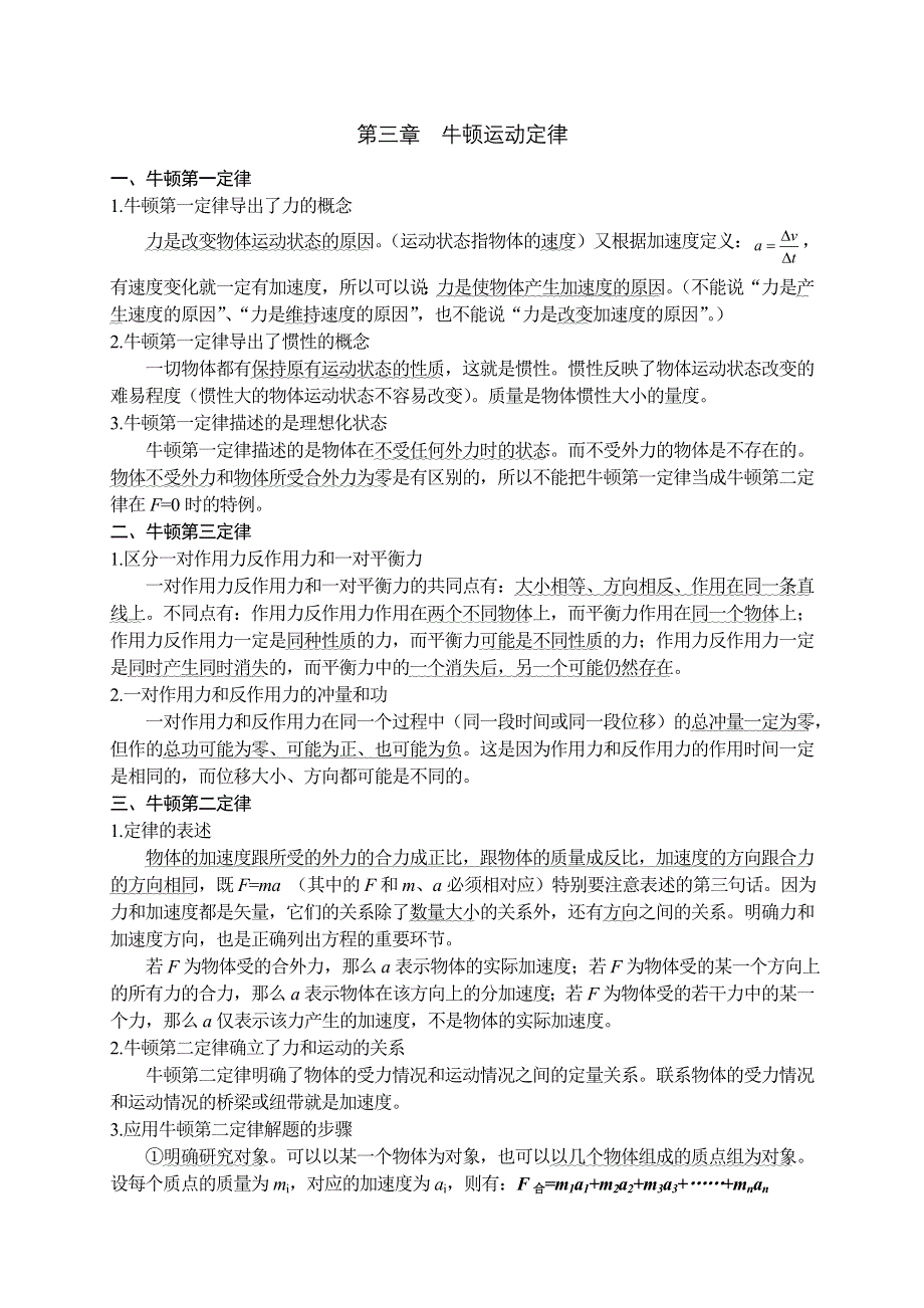 2008高考物理第一轮复习教案三：牛顿运动定律.doc_第1页