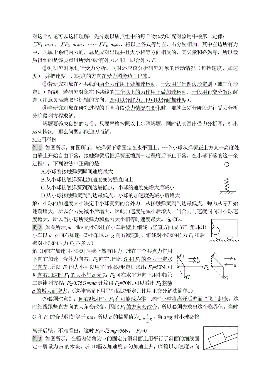 2008高考物理第一轮复习教案三：牛顿运动定律.doc_第2页