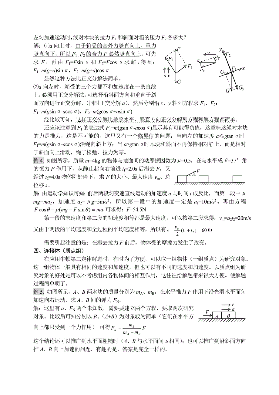 2008高考物理第一轮复习教案三：牛顿运动定律.doc_第3页