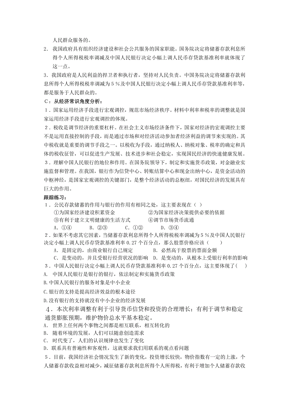 2008高考热点：8月15日起利息所得个人所得税税率由20％减为5％.doc_第2页