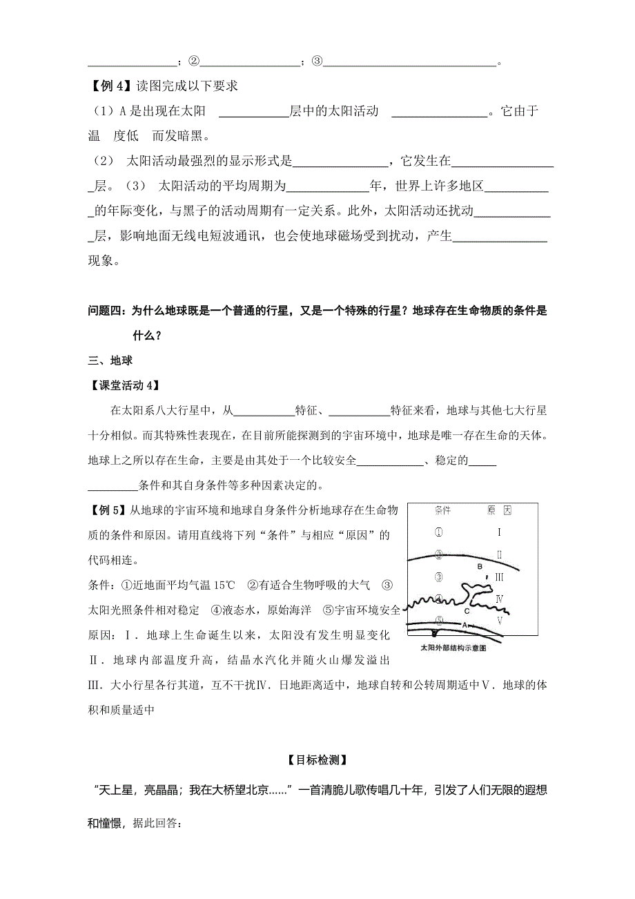 云南省德宏州梁河县第一中学高中地理必修一（鲁教版）学案：1.1宇宙中的地球 WORD版含答案.doc_第3页