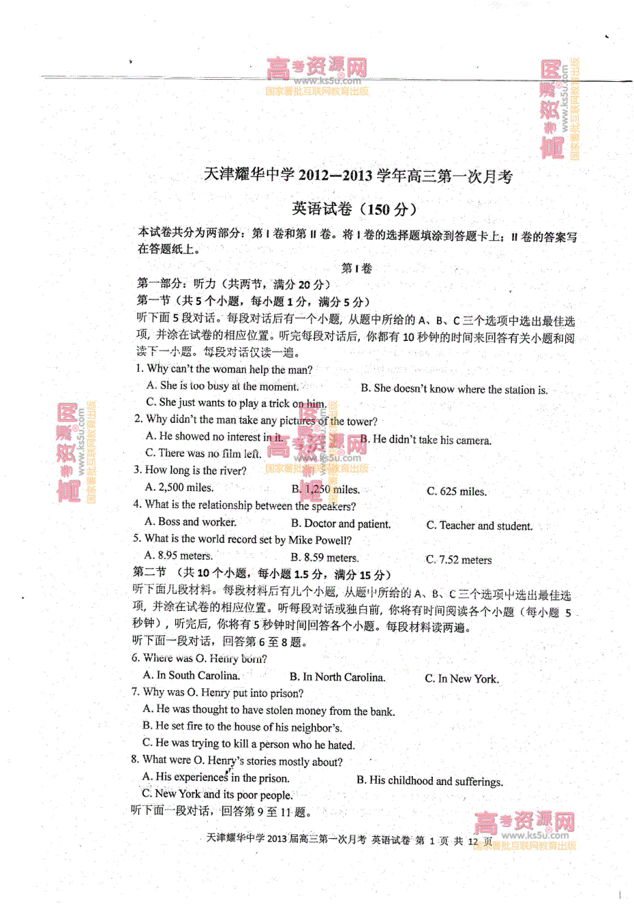 《首发》天津市耀华中学2013届高三第一次月考 英语 PDF版.pdf_第1页