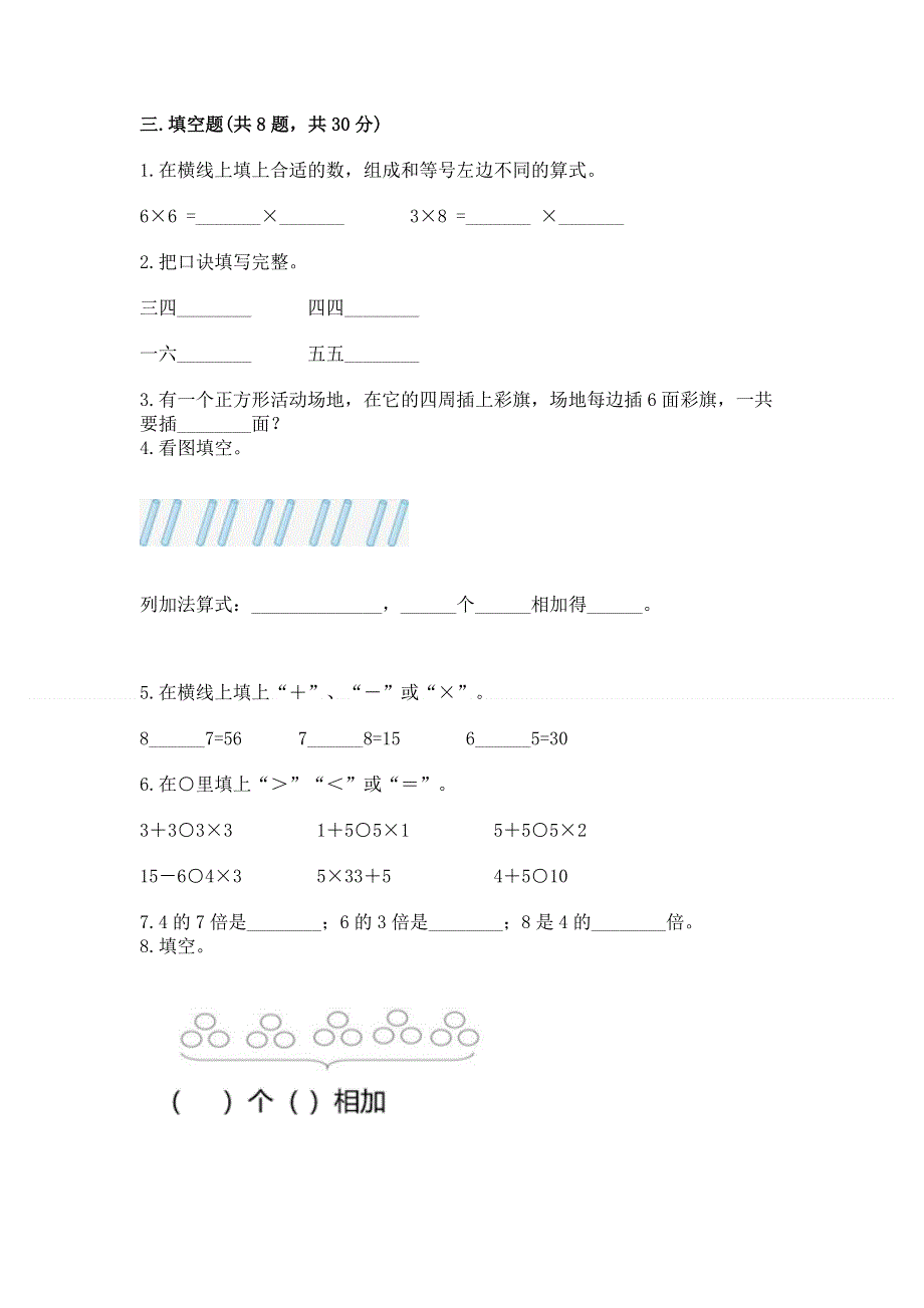 小学二年级数学知识点《1--9的乘法》必刷题及答案（名校卷）.docx_第2页