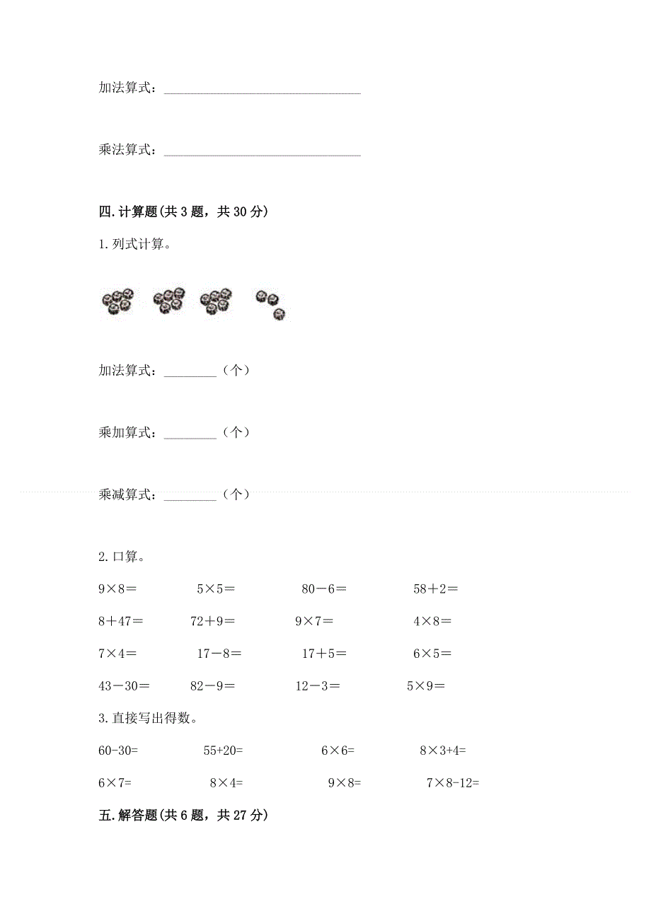 小学二年级数学知识点《1--9的乘法》必刷题及答案（名校卷）.docx_第3页